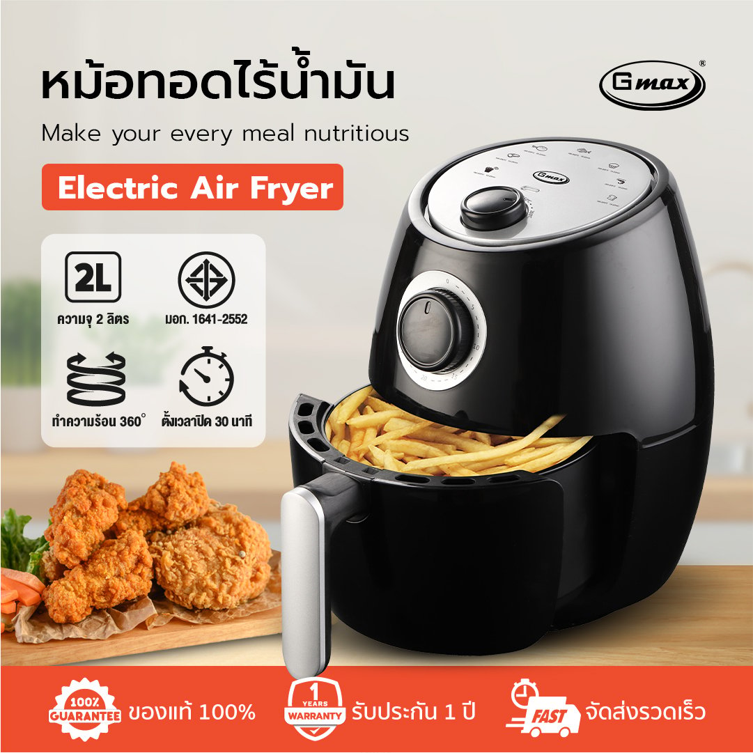 หม้อทอดไร้น้ำมัน 2 ลิตร GMAX AF-8061 ดำ_8